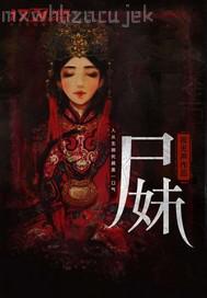 艷母魔后